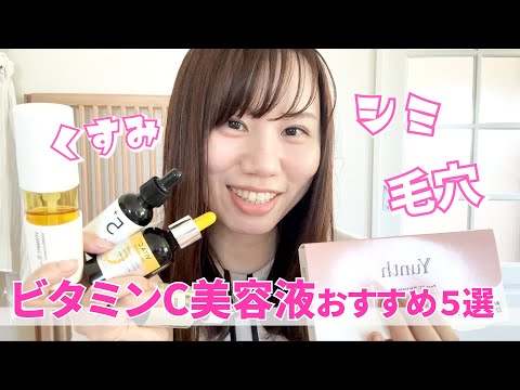 アラフォーの肌悩み！シミ・くすみ・毛穴にはビタミンC美容液おすすめ5選
